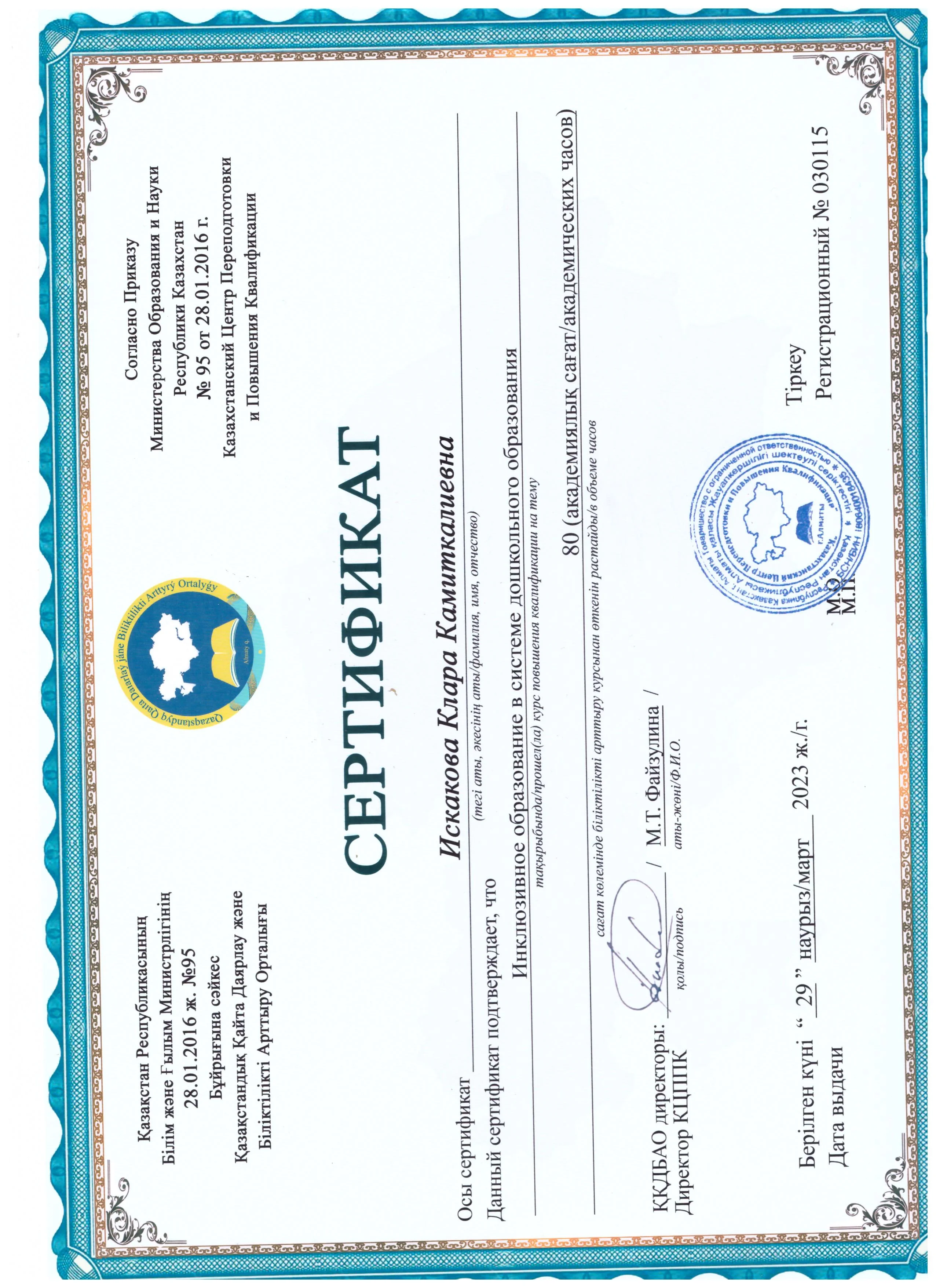 Достижение 6